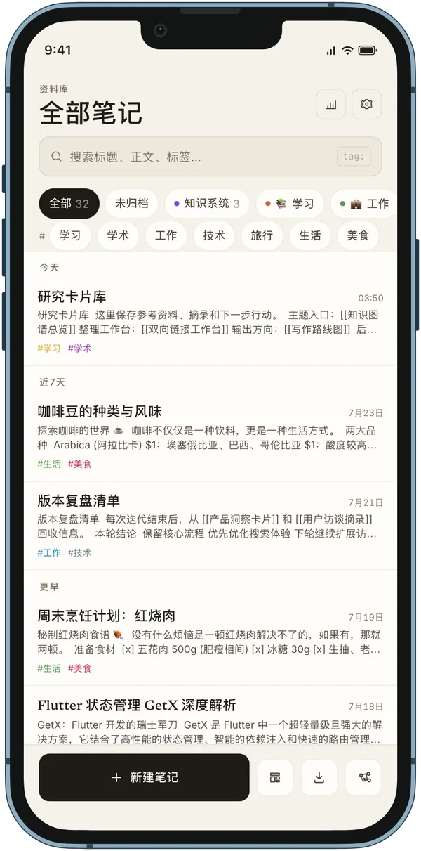 GMemor iPhone 全部笔记首页